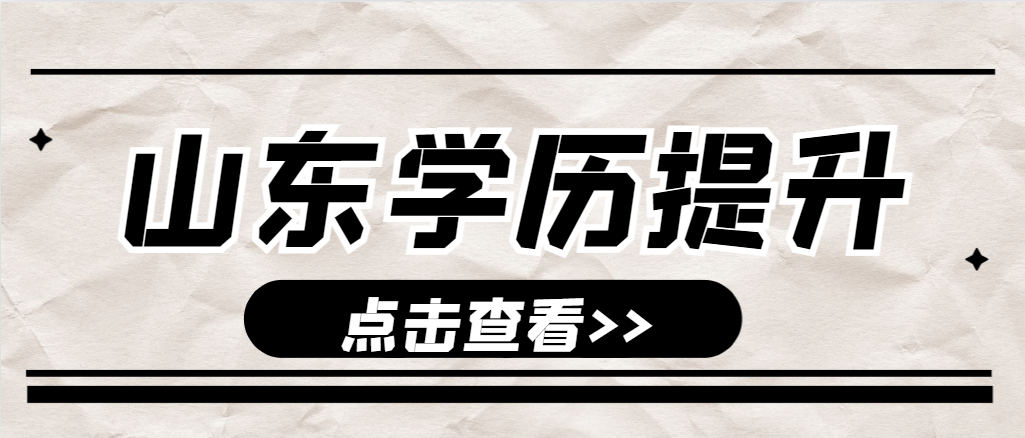 潍坊成人高考通知书什么时候发放?